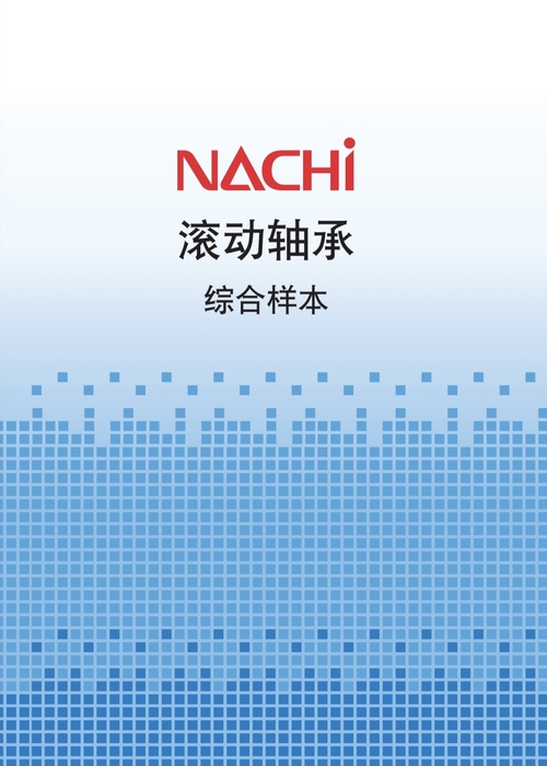 NACHI 軸承型錄產品圖