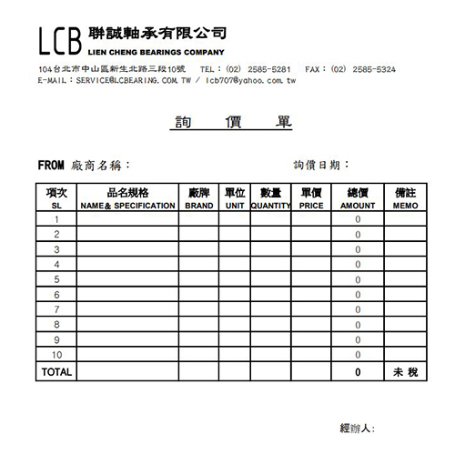 詢價單  |下載專區